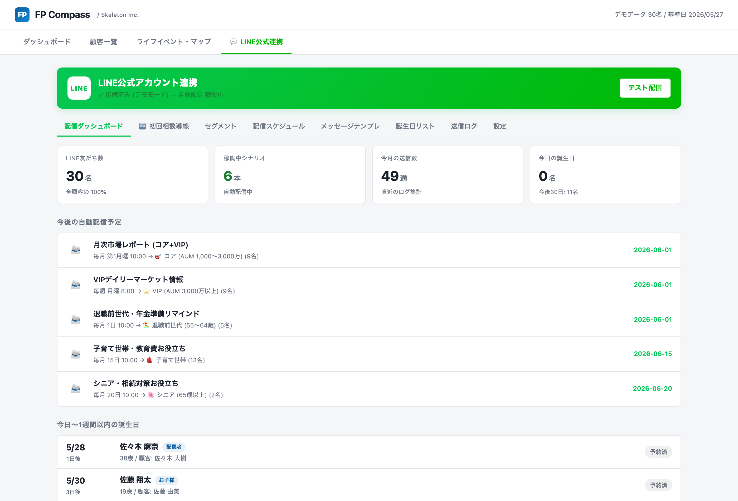 LINE配信ダッシュボード