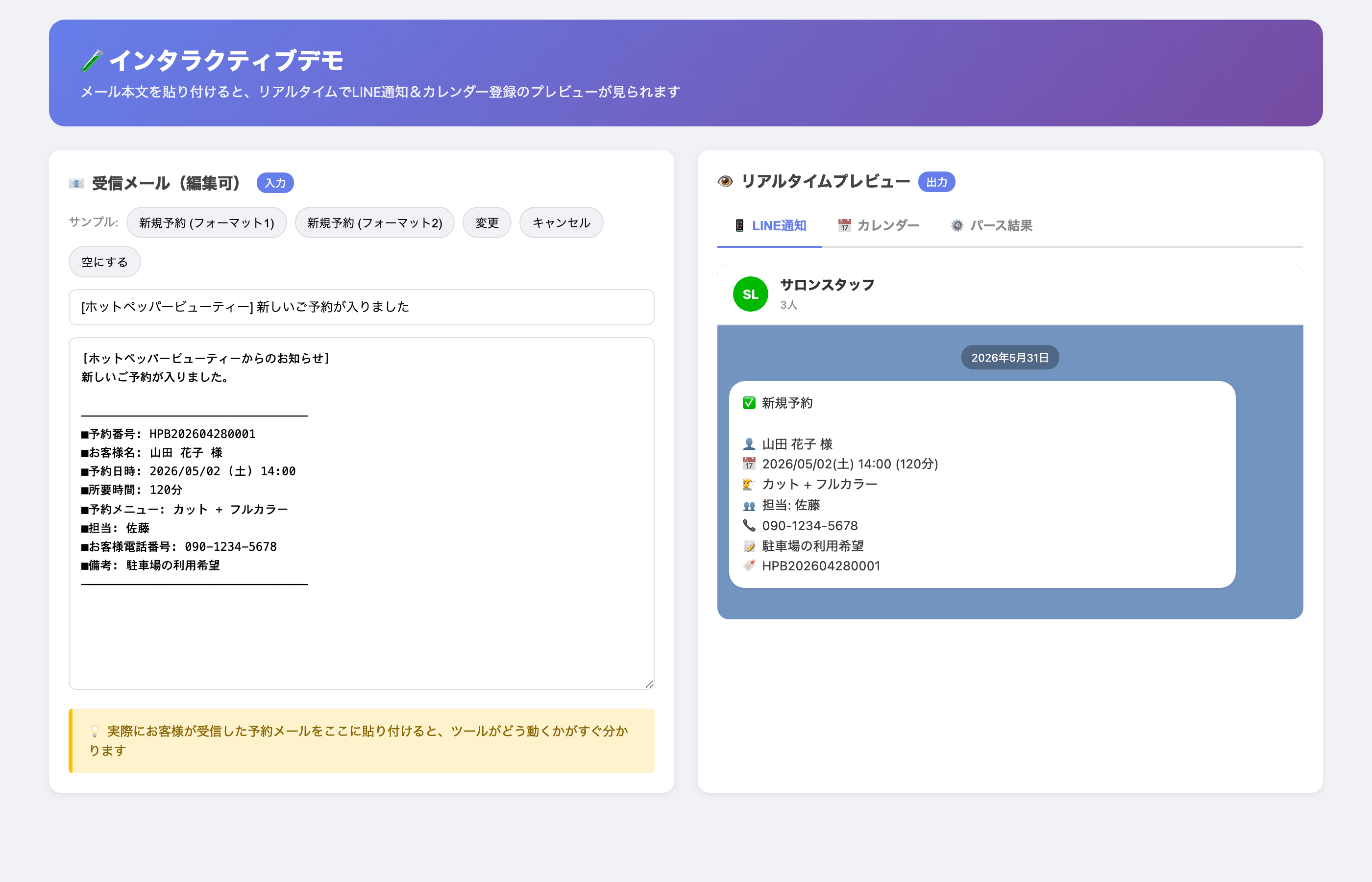ホットペッパー予約LINE通知