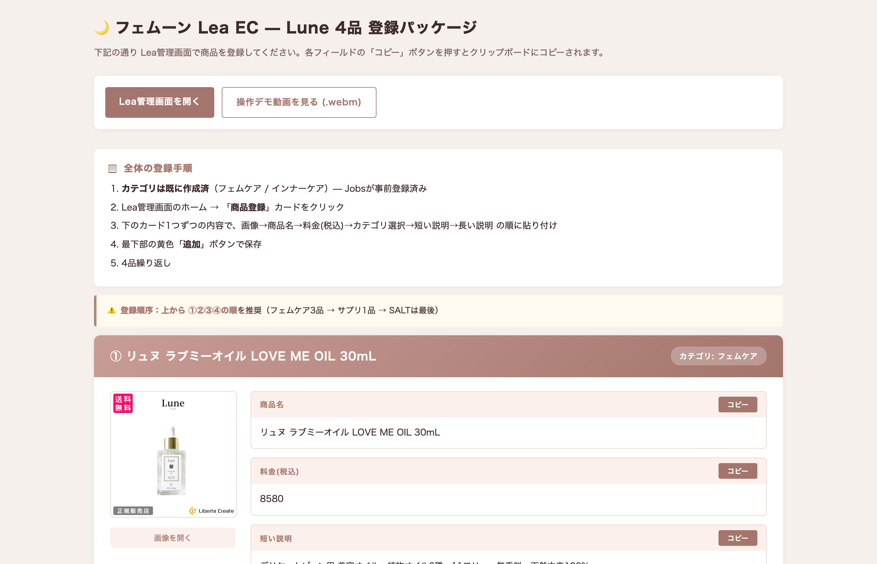 EC商品 一括登録パッケージ